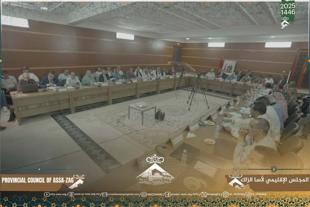 المجلس الإقليمي لآسا الزاگ يصادق على إحدى عشرة نقطة في دورة استثنائية