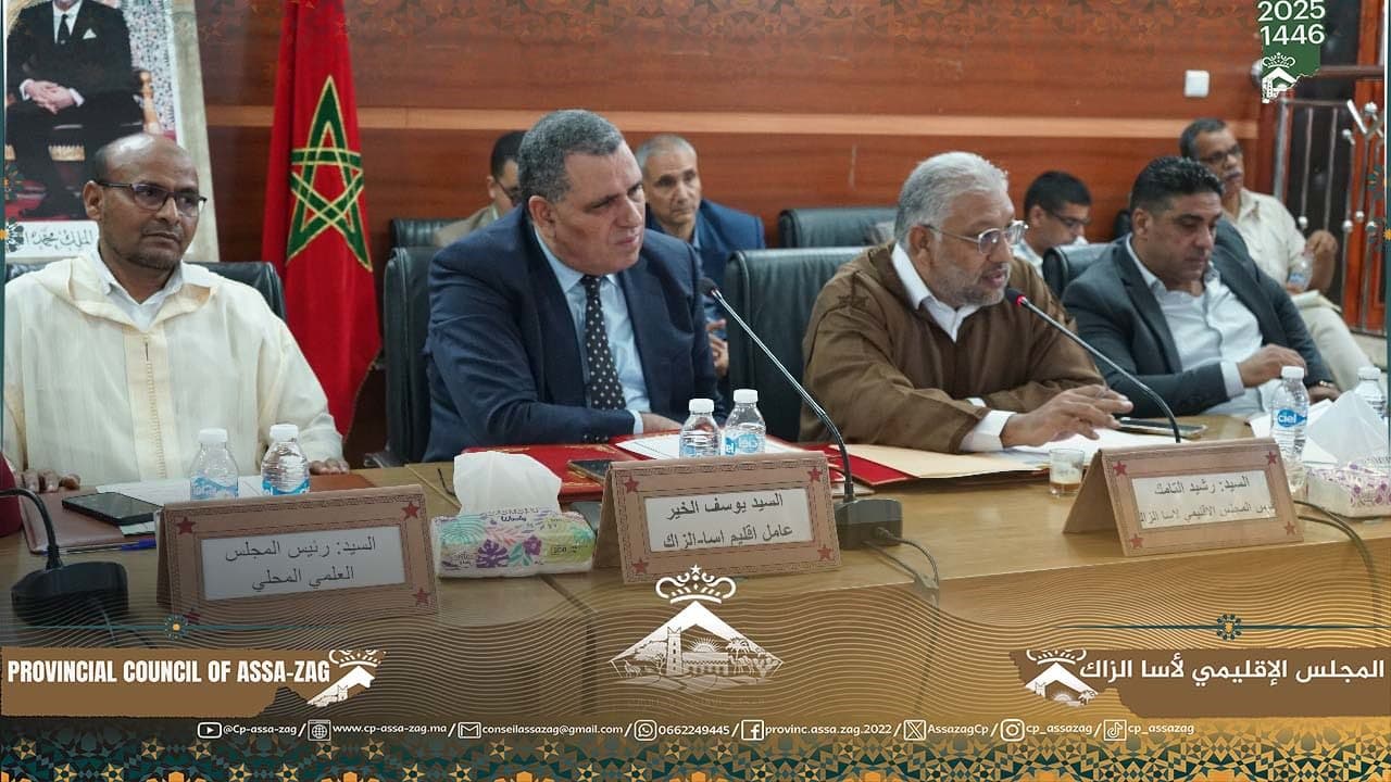 المجلس الإقليمي لآسا الزاگ يعقد دورته العادية لشهر شتنبر 2025