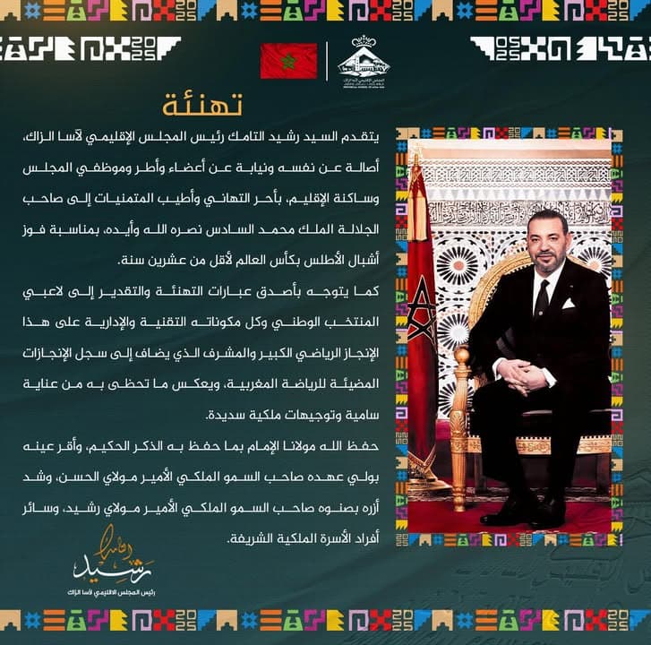 المجلس الإقليمي لآسا الزاگ يهنئ أشبال الأطلس بإنجازهم الكروي