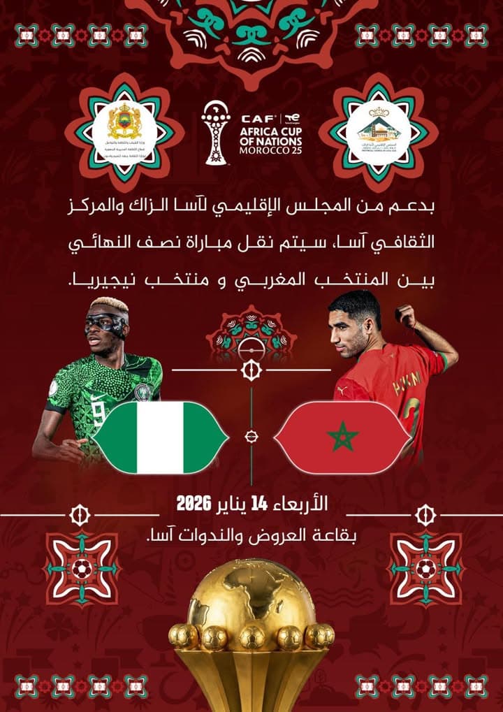 تمنيات المجلس الإقليمي للمنتخب الوطني في نصف نهائي كأس إفريقيا للأمم