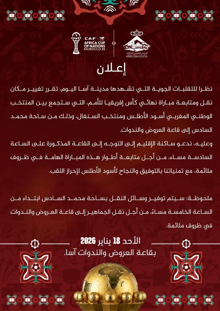 إعلان هام للمجلس الإقليمي لآسا الزاگ موجه للعموم بتاريخ 18 يناير 2026