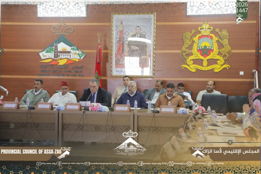 دورة عادية للمجلس الإقليمي لآسا الزاگ والمصادقة على نقط جدول الأعمال